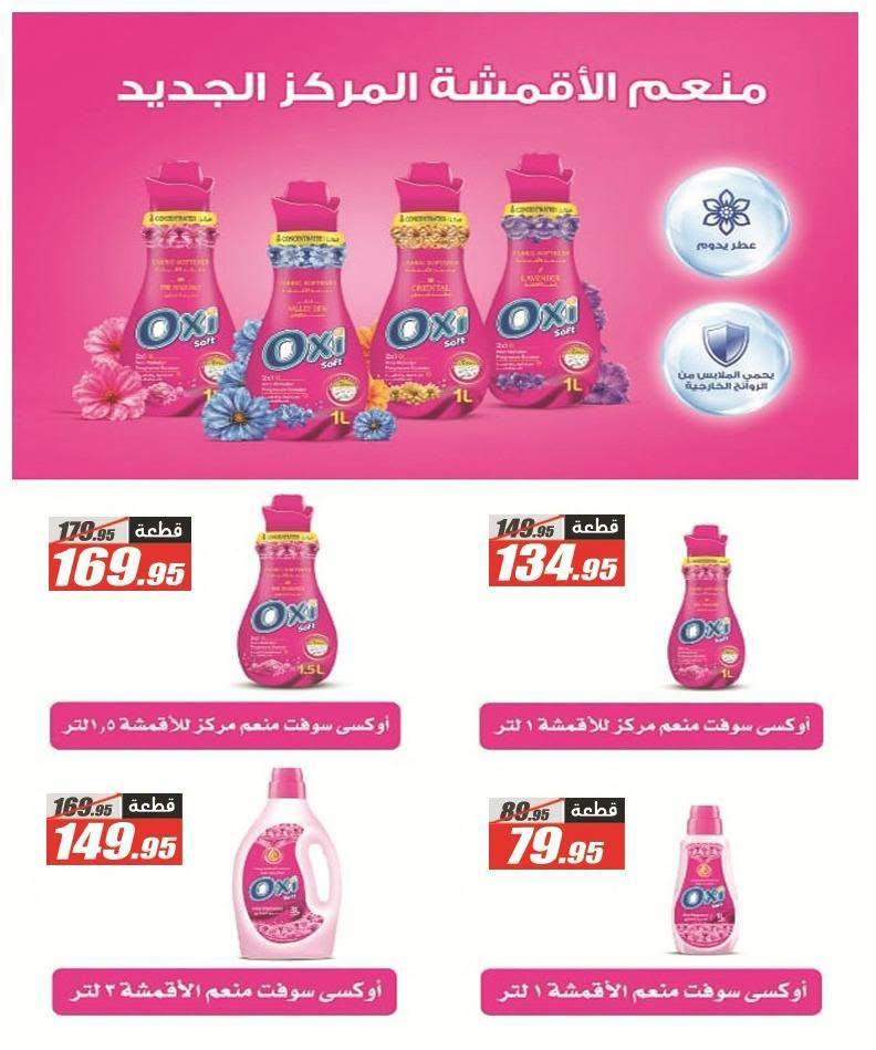 عروض الفرجاني صفحة 53