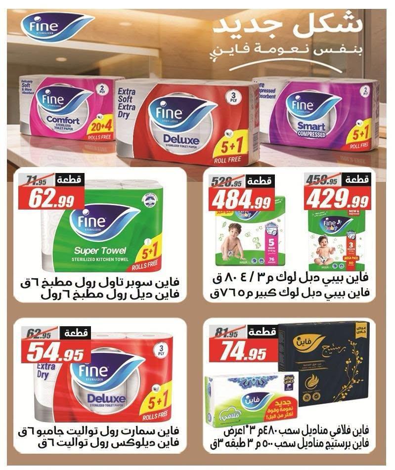 عروض الفرجاني صفحة 54
