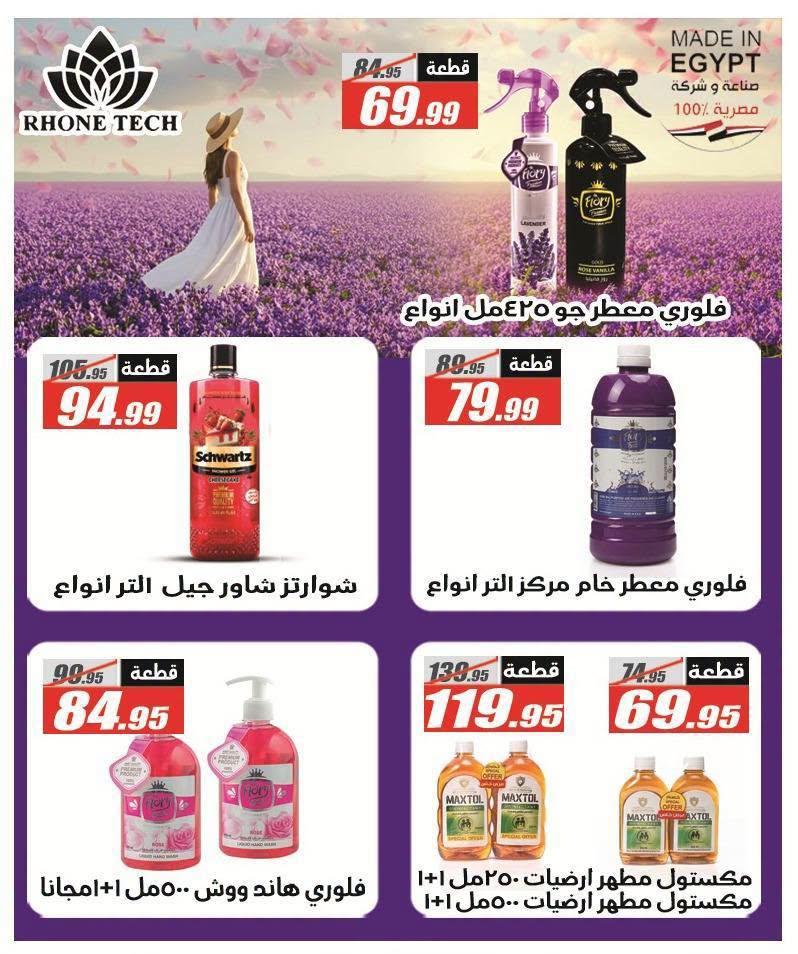 عروض الفرجاني صفحة 55