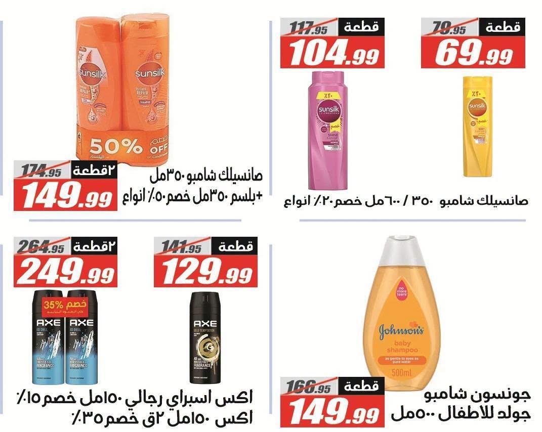 عروض الفرجاني صفحة 57