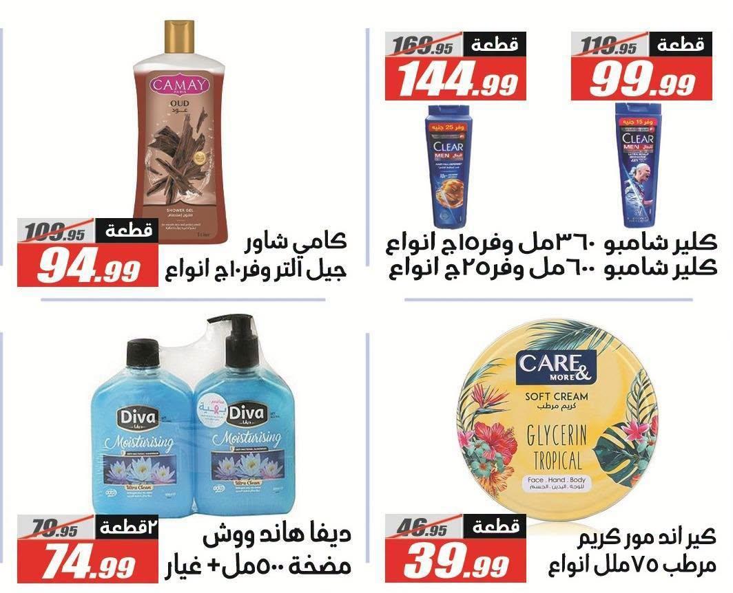 عروض الفرجاني صفحة 58