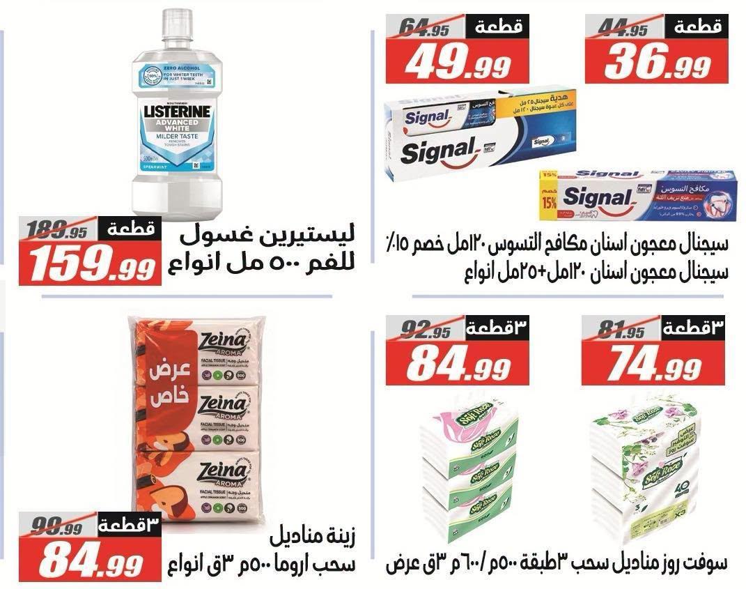 عروض الفرجاني صفحة 59