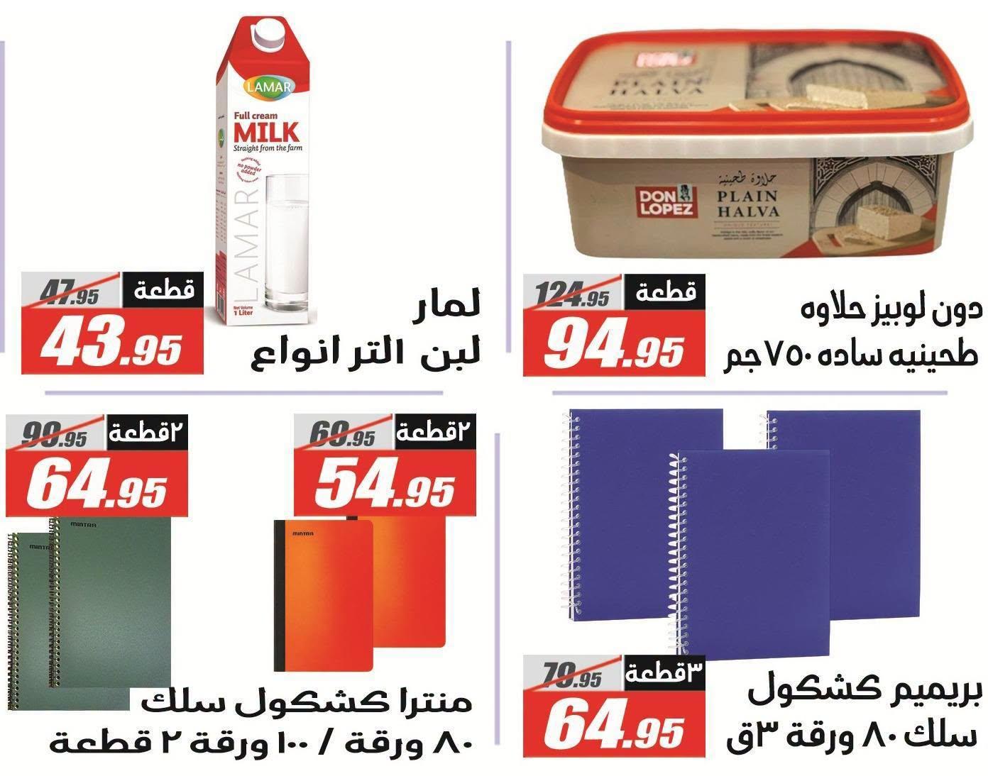 عروض الفرجاني صفحة 6