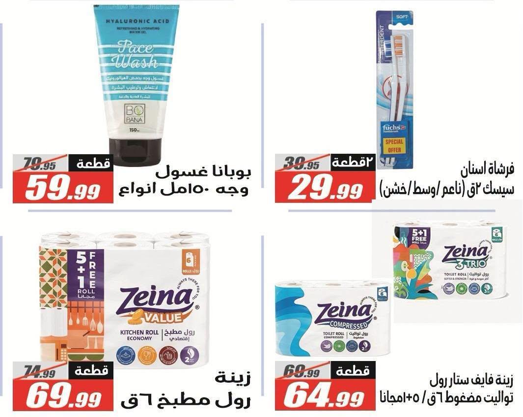 عروض الفرجاني صفحة 60
