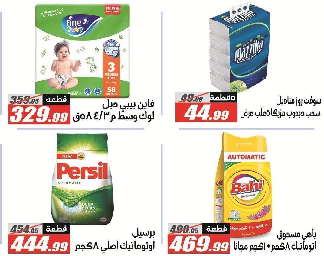 عروض الفرجاني صفحة 61