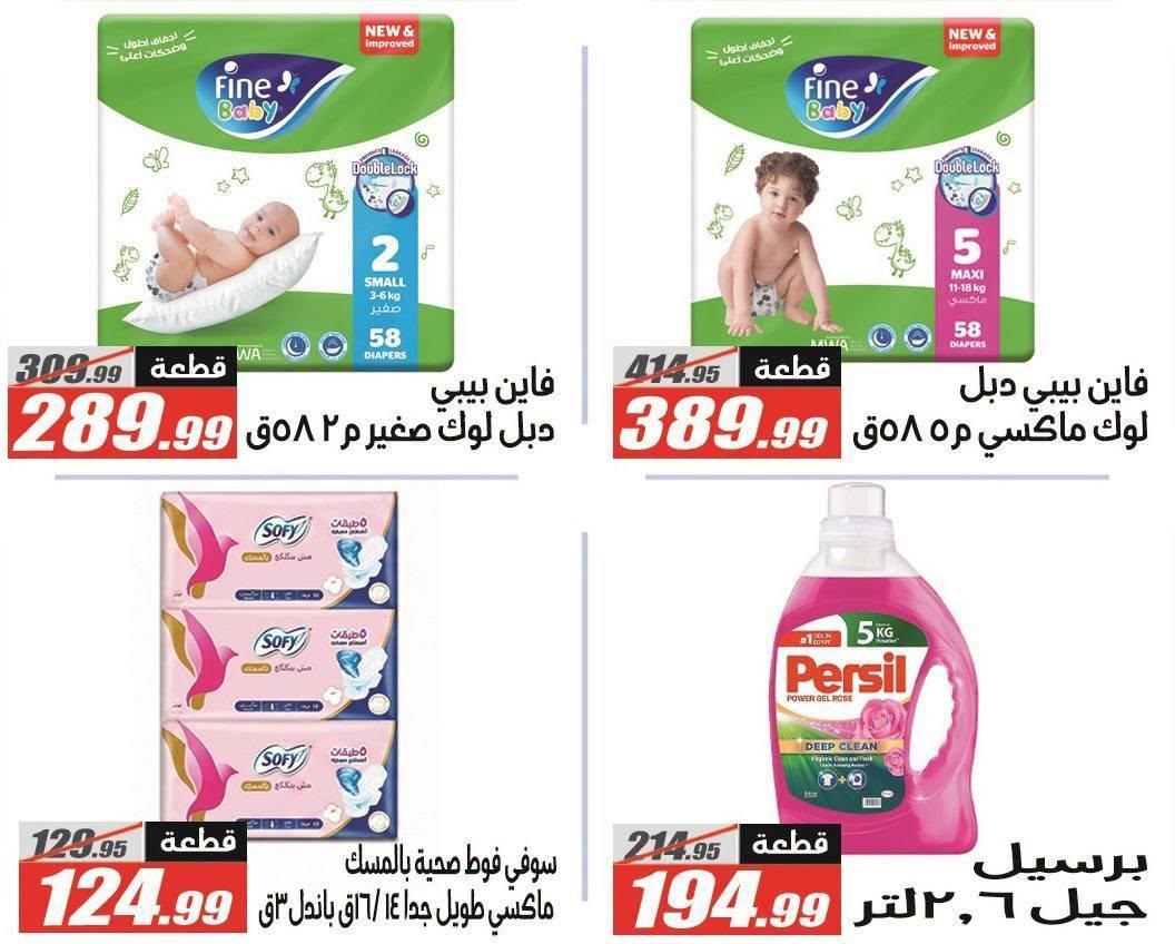 عروض الفرجاني صفحة 62