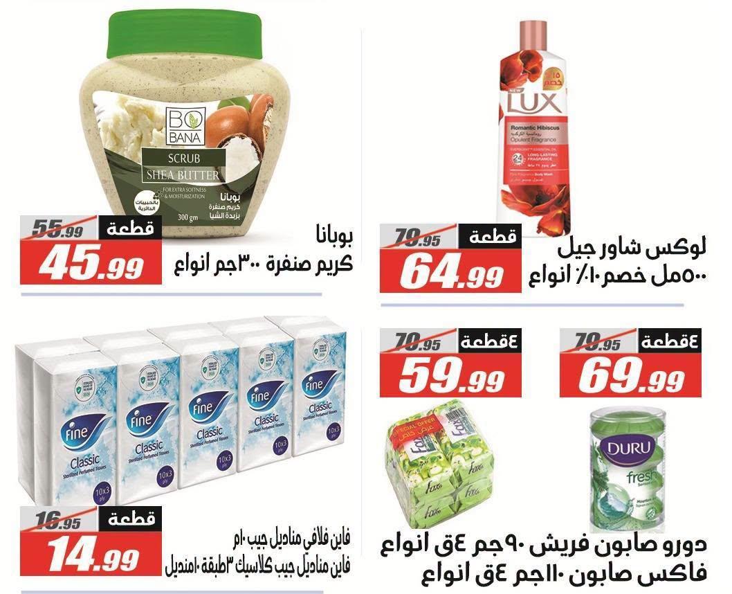 عروض الفرجاني صفحة 63
