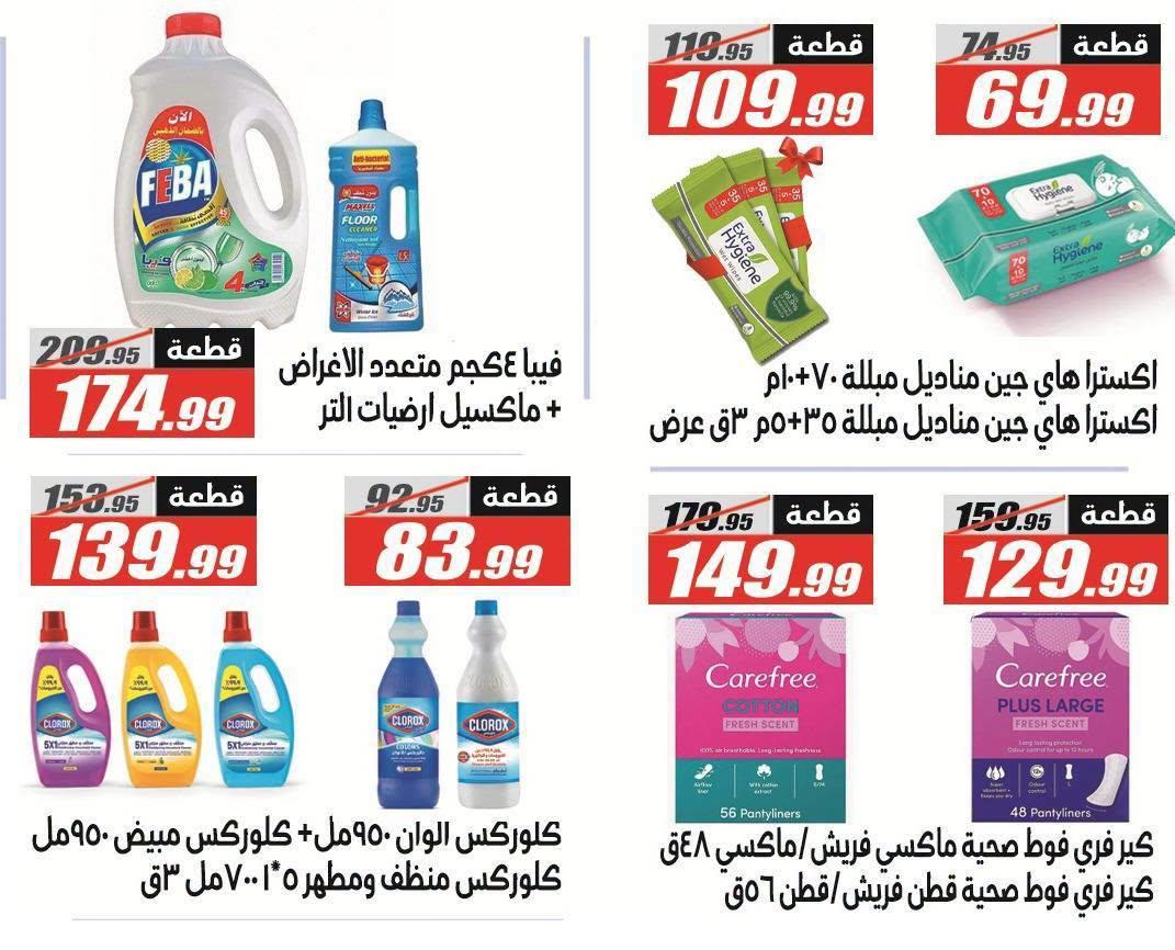 عروض الفرجاني صفحة 64