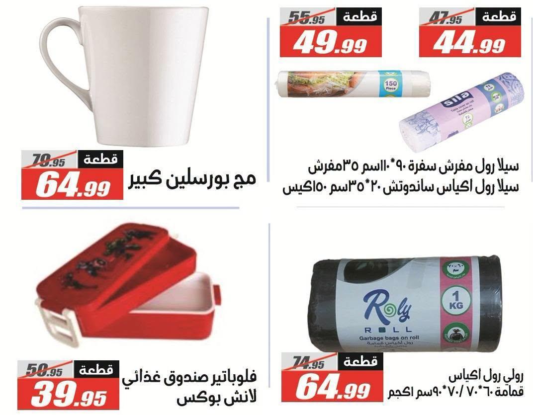 عروض الفرجاني صفحة 65