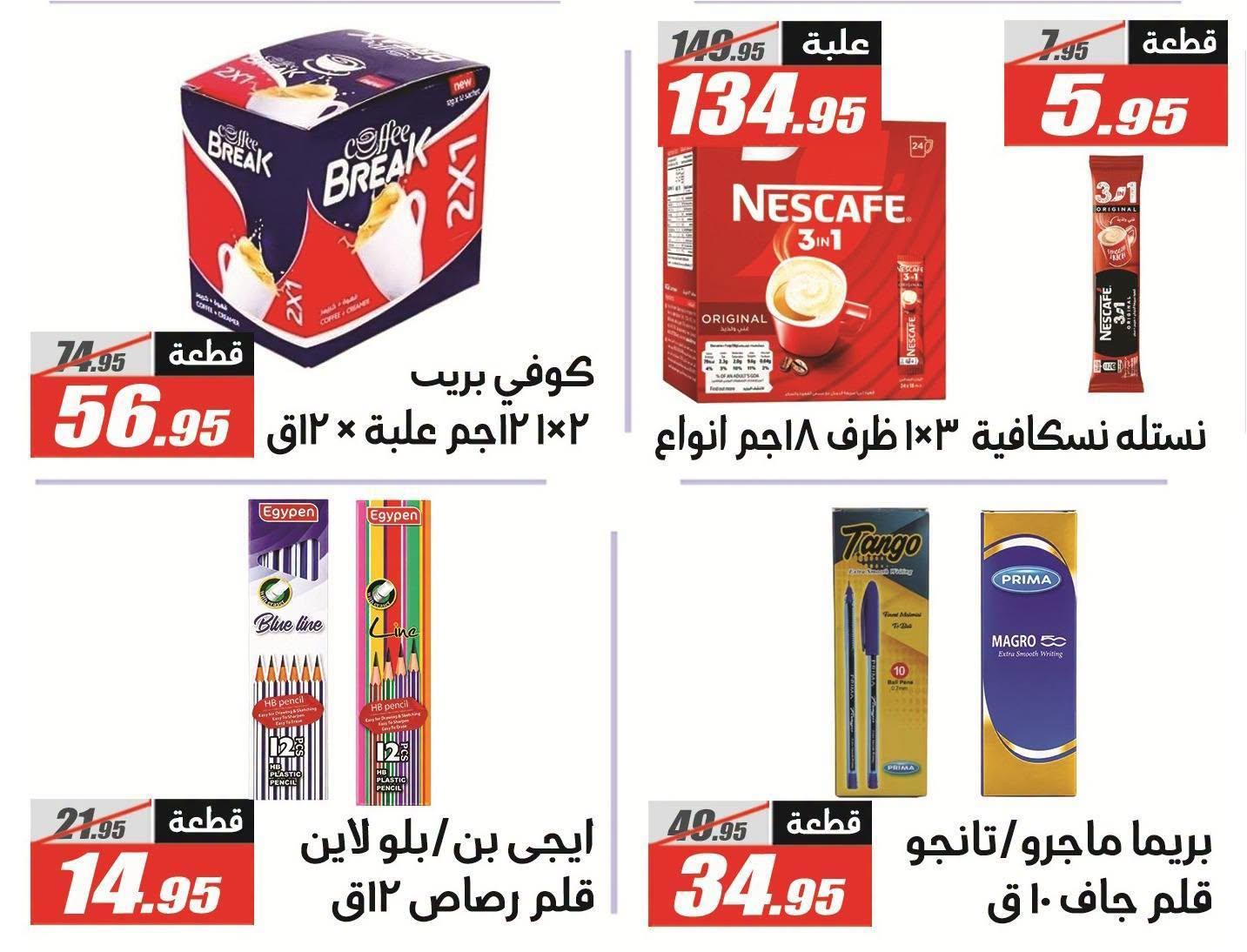 عروض الفرجاني صفحة 7