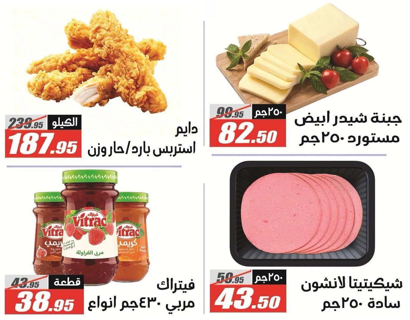 عروض الفرجاني صفحة 8