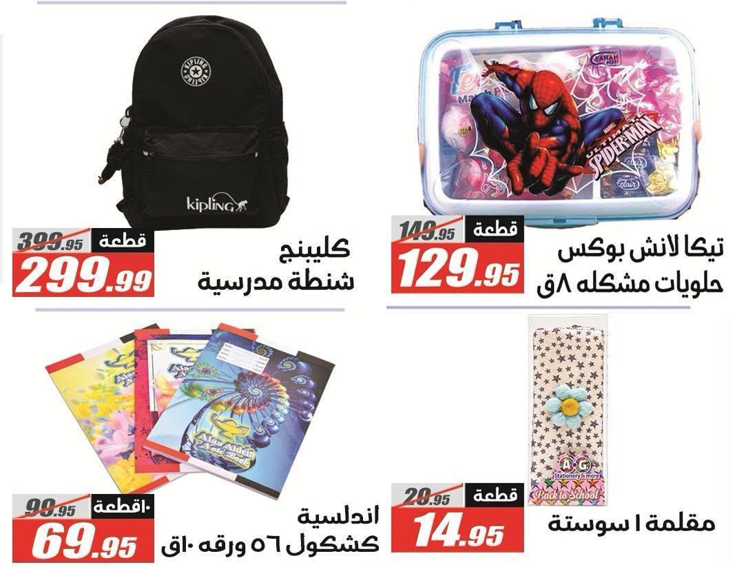عروض الفرجاني صفحة 9