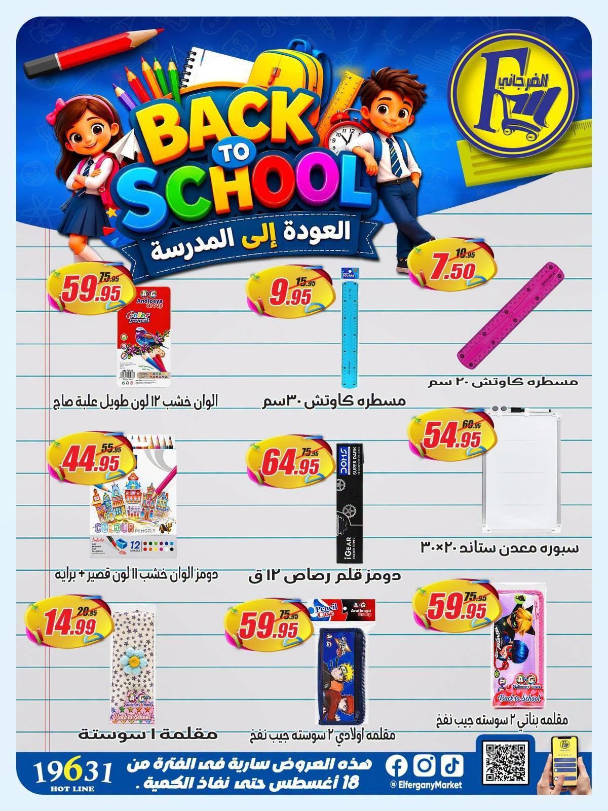 عروض الفرجاني صفحة 10