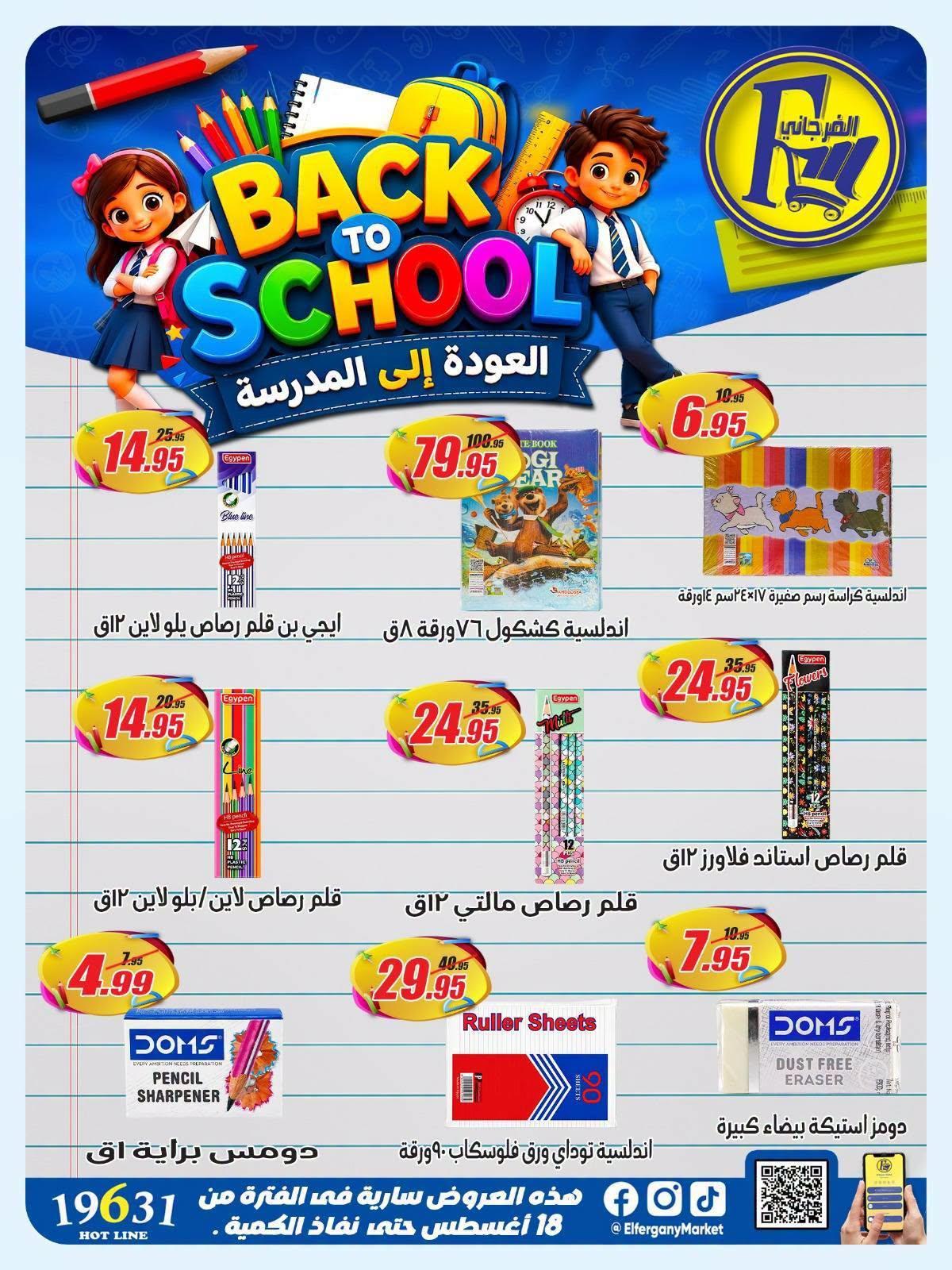 عروض الفرجاني صفحة 11