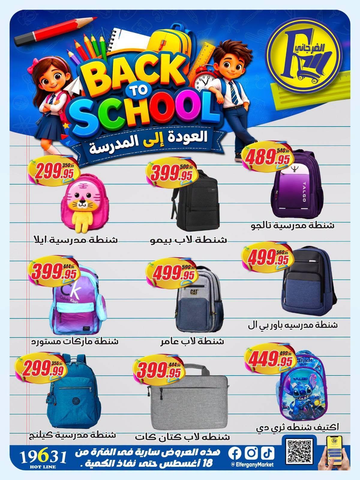 عروض الفرجاني صفحة 2