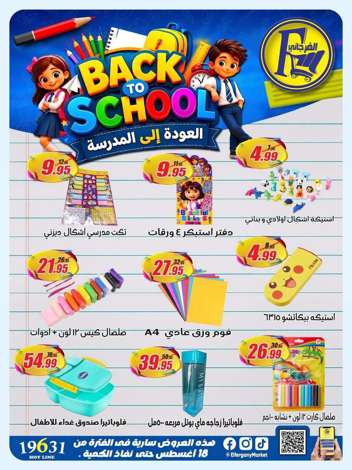عروض الفرجاني صفحة 4