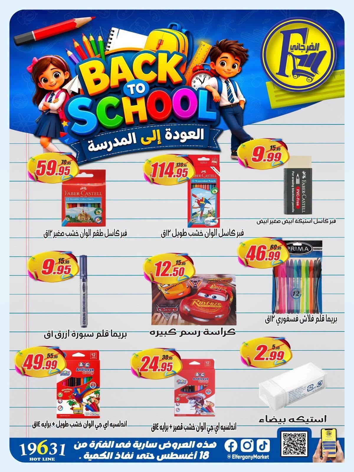 عروض الفرجاني صفحة 5