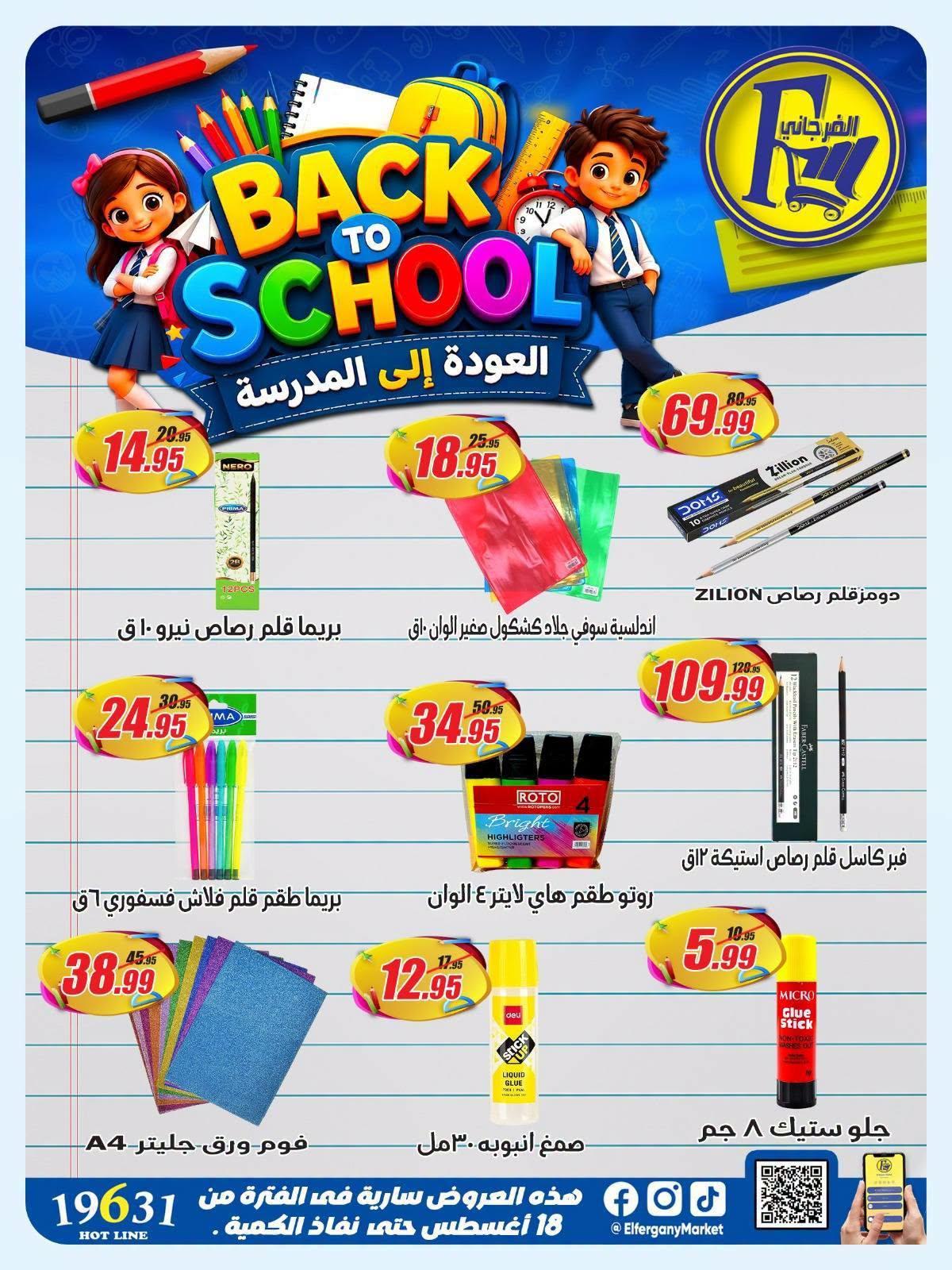 عروض الفرجاني صفحة 6
