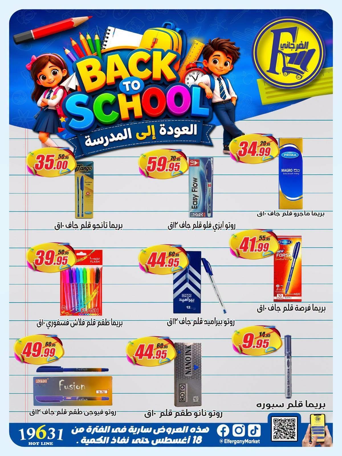 عروض الفرجاني صفحة 7