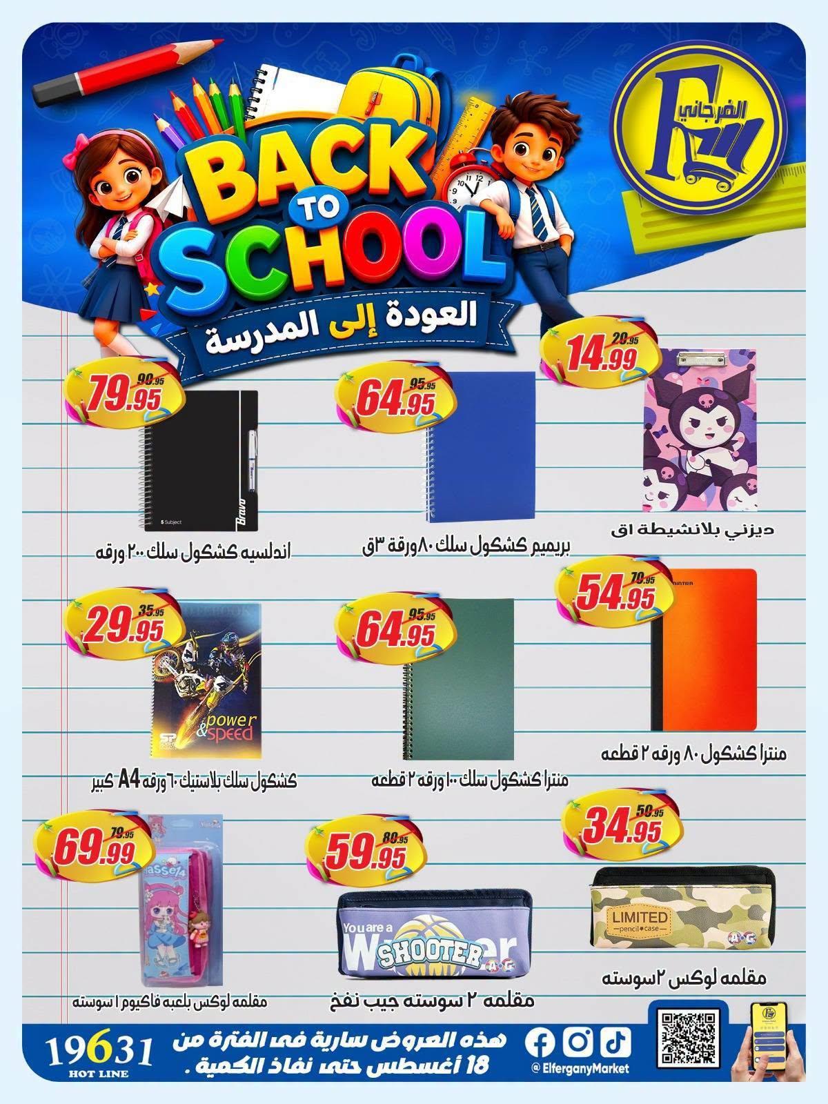 عروض الفرجاني صفحة 8