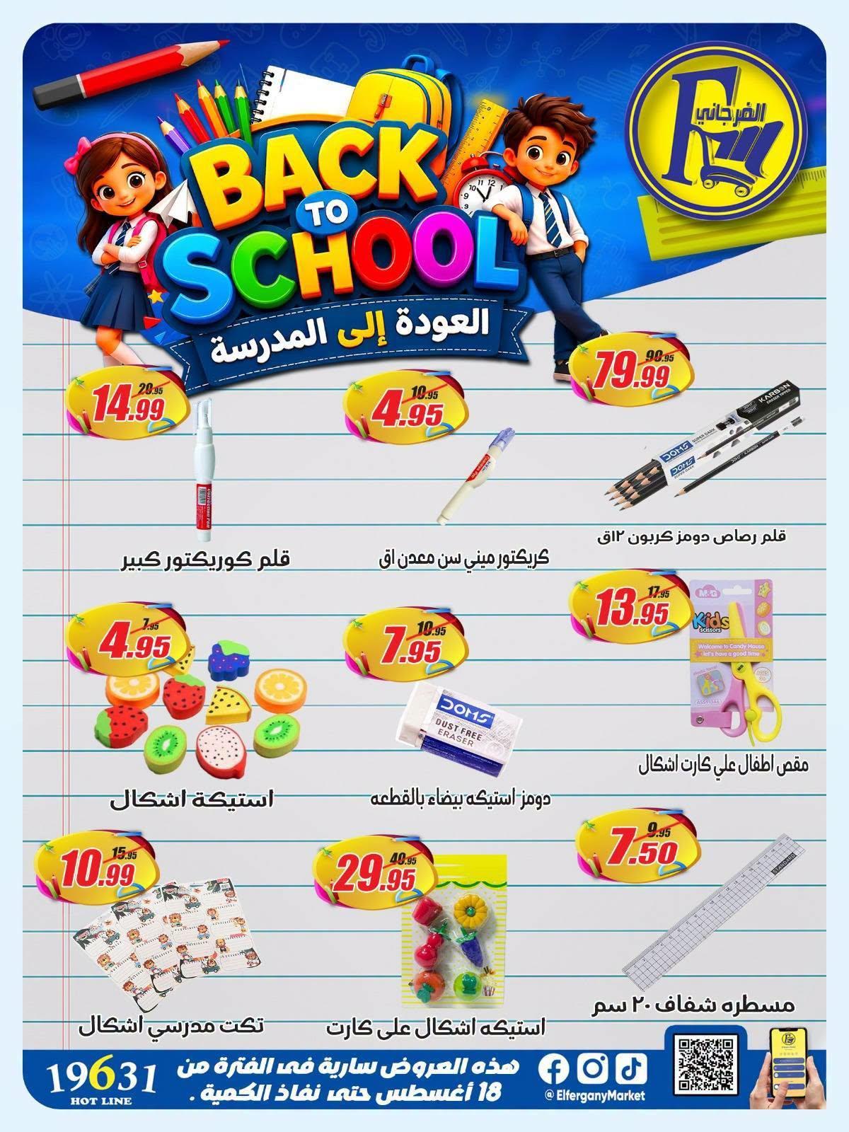 عروض الفرجاني صفحة 9