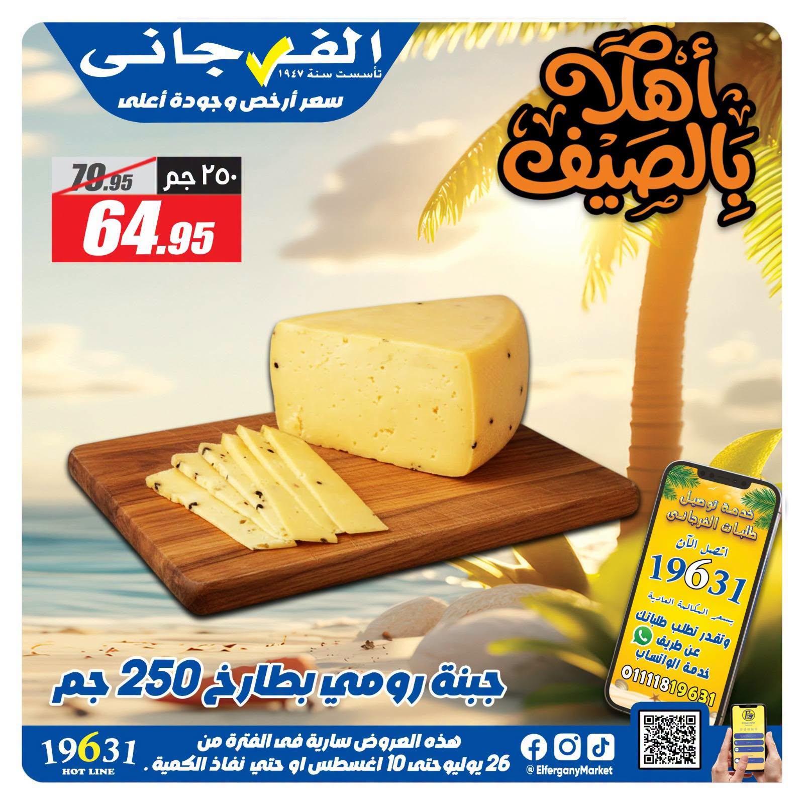 عروض الفرجاني صفحة 3 عروض الفرجاني صفحة 3