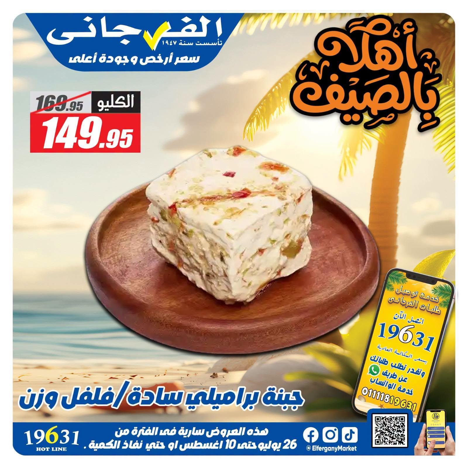 عروض الفرجاني صفحة 4 عروض الفرجاني صفحة 4