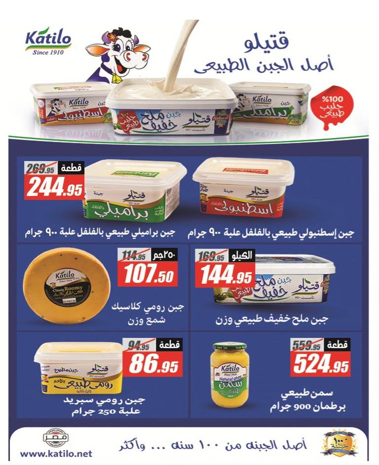 عروض الفرجاني صفحة 10