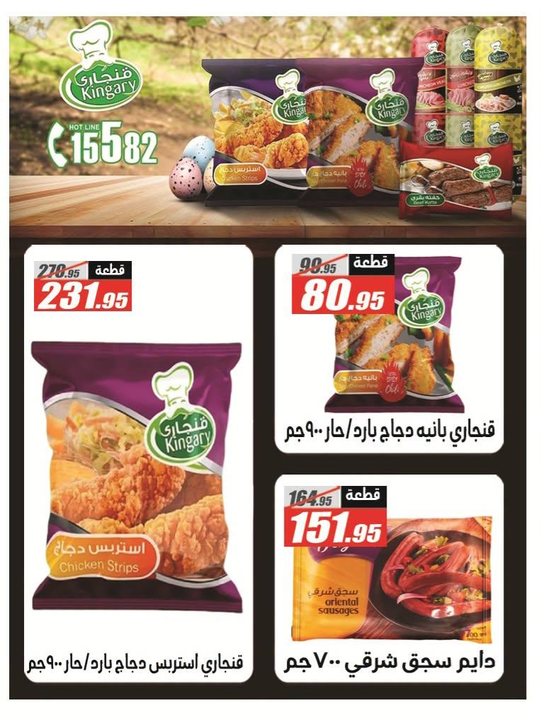 عروض الفرجاني صفحة 12