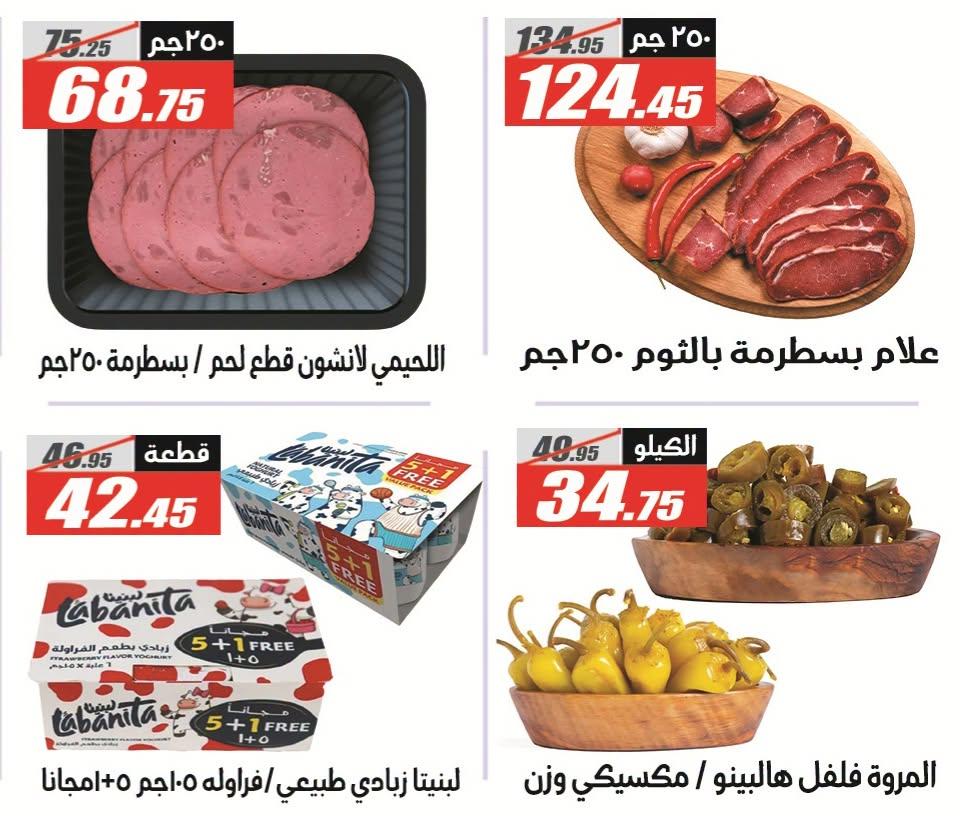 عروض الفرجاني صفحة 13