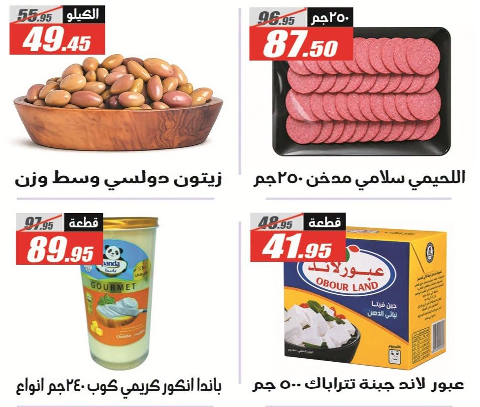 عروض الفرجاني صفحة 14