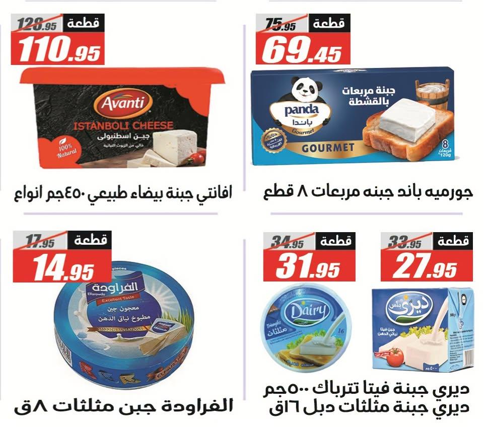 عروض الفرجاني صفحة 15