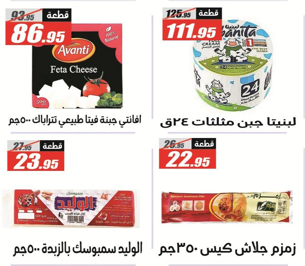 عروض الفرجاني صفحة 16
