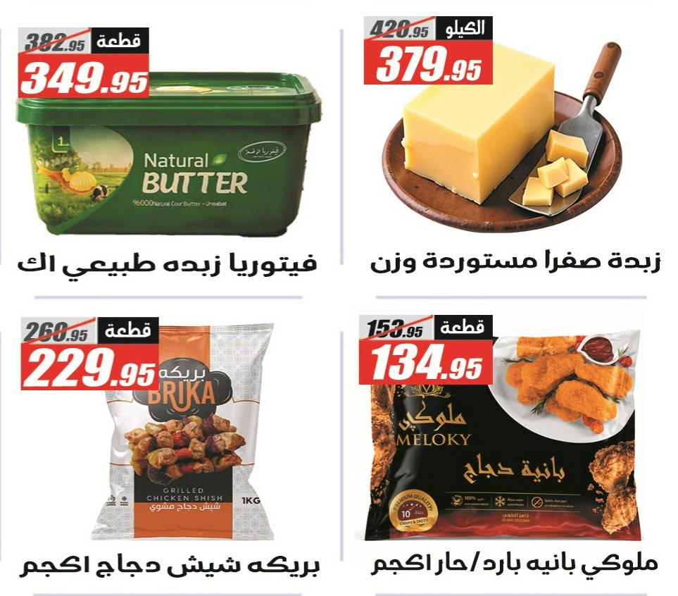 عروض الفرجاني صفحة 17
