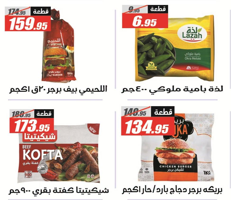 عروض الفرجاني صفحة 18