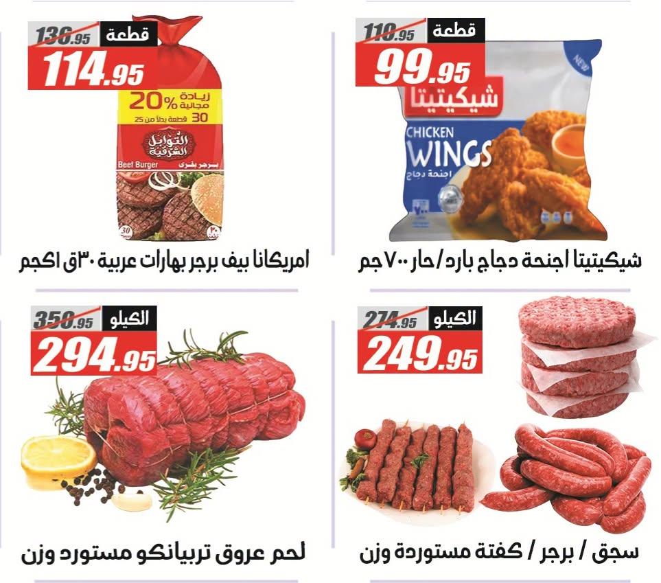 عروض الفرجاني صفحة 19