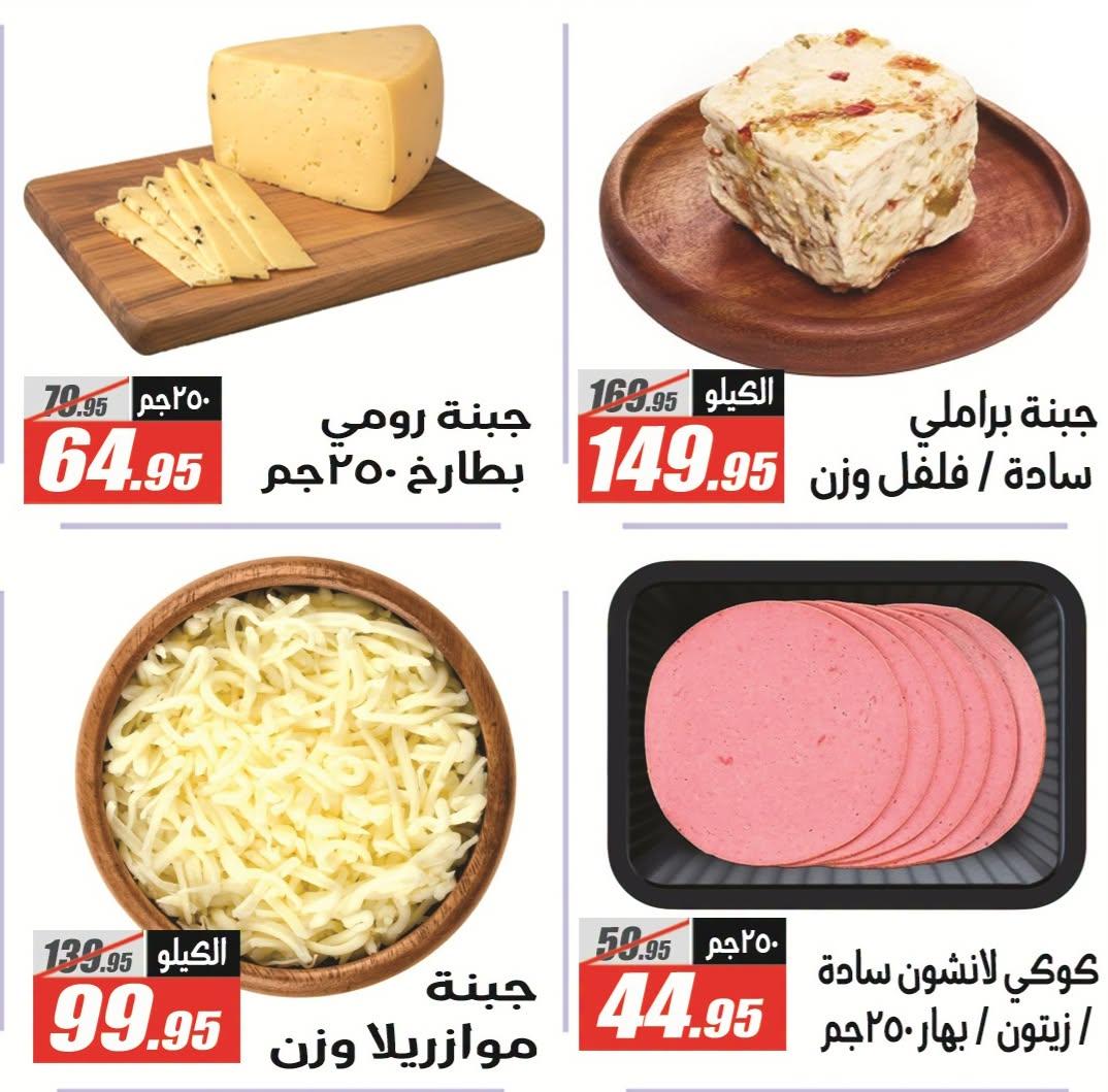 عروض الفرجاني صفحة 2