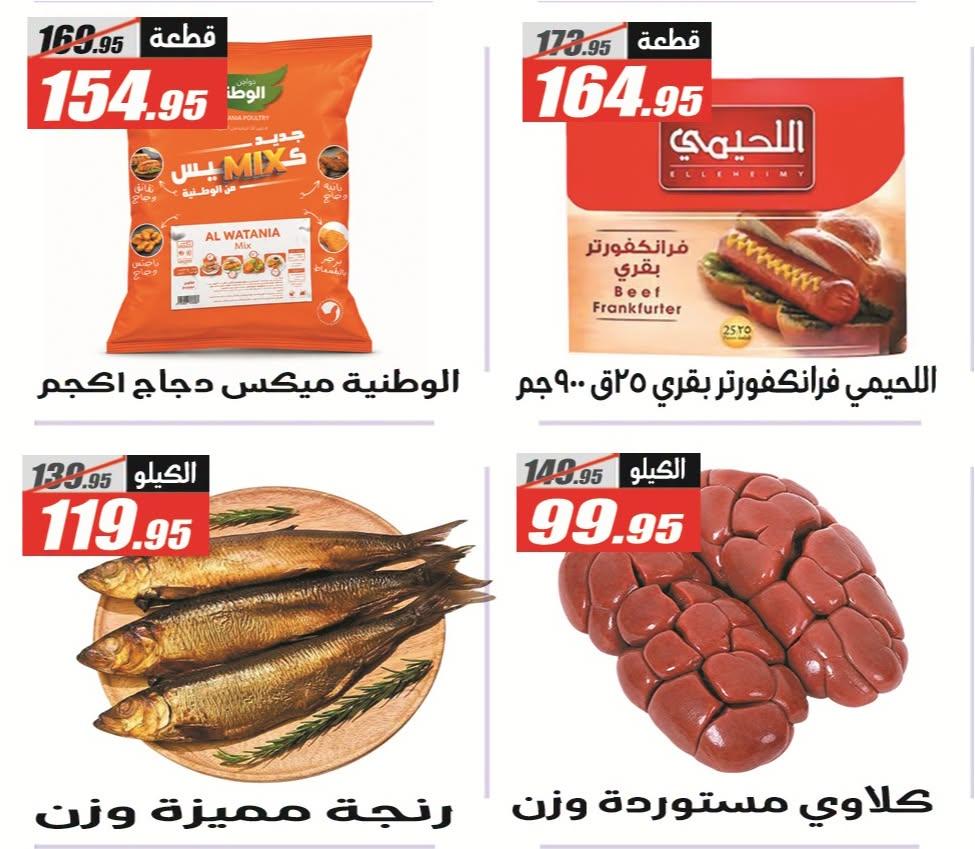 عروض الفرجاني صفحة 20