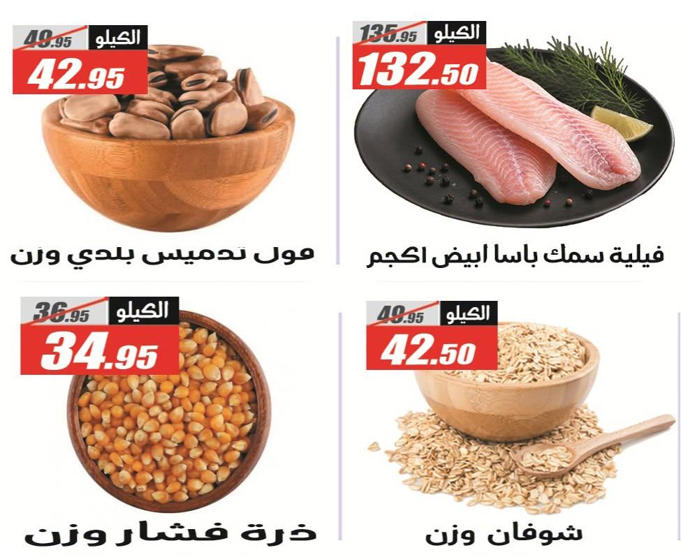 عروض الفرجاني صفحة 21