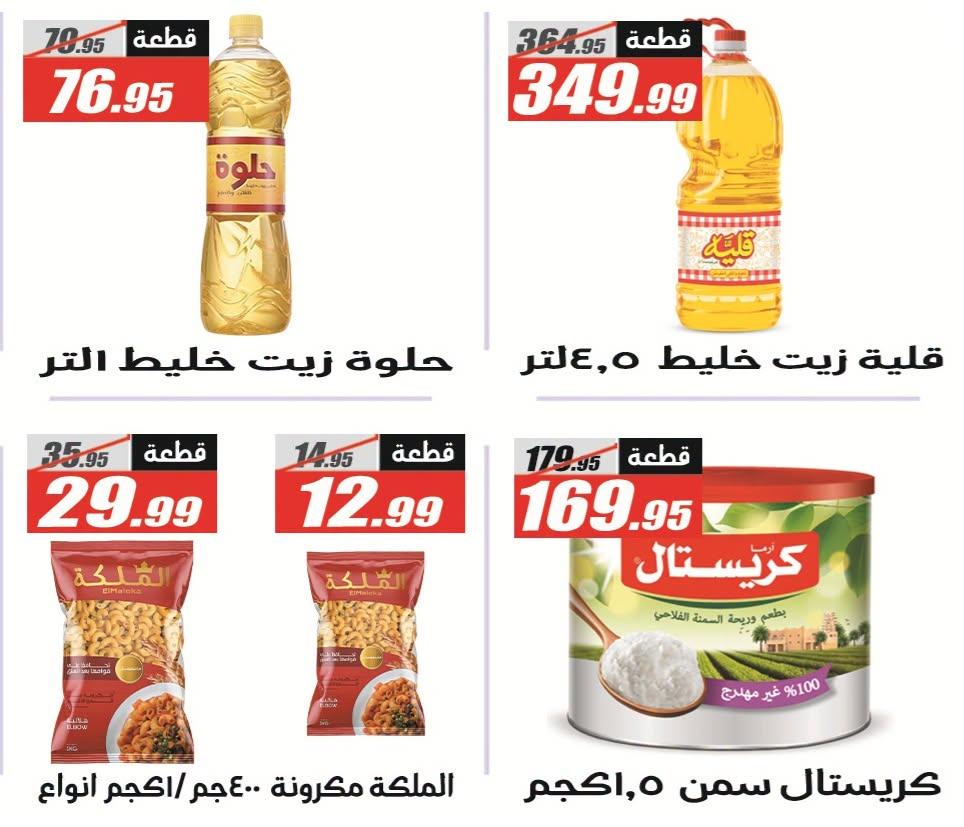 عروض الفرجاني صفحة 22