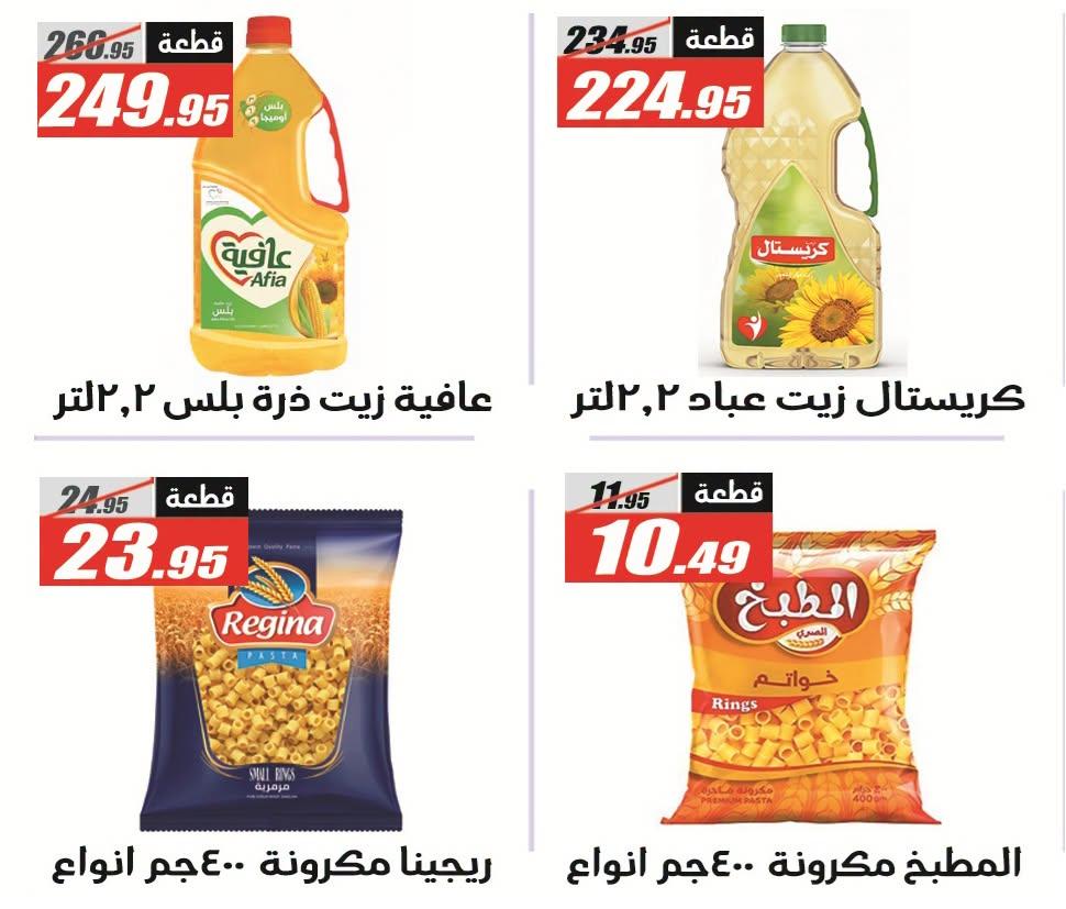 عروض الفرجاني صفحة 23