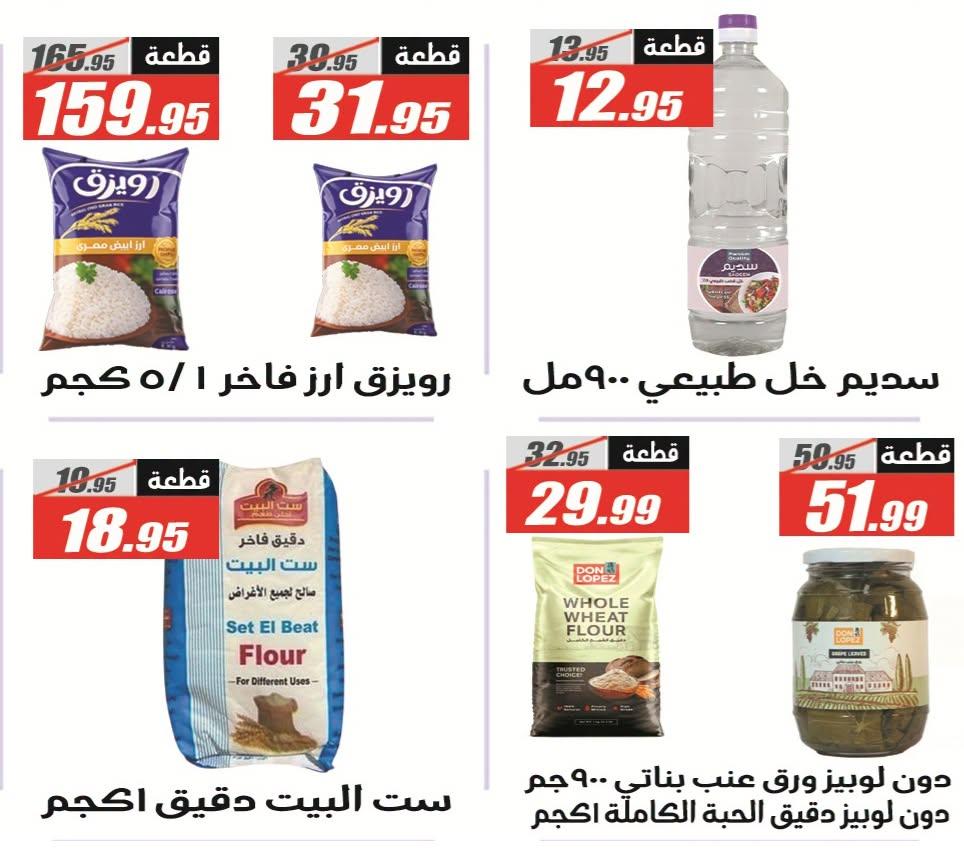 عروض الفرجاني صفحة 24
