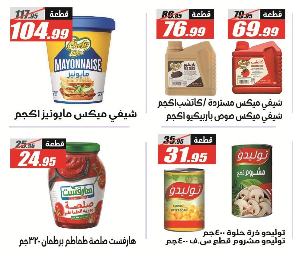 عروض الفرجاني صفحة 25