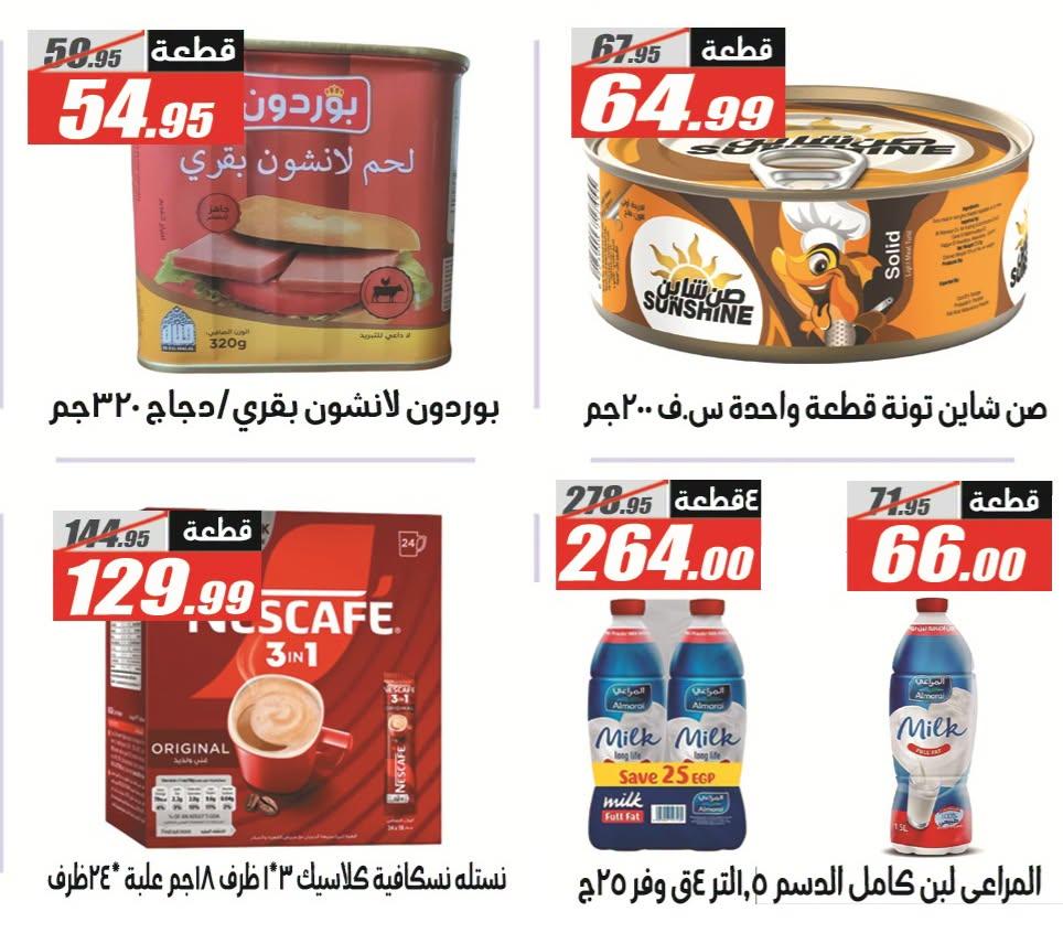 عروض الفرجاني صفحة 26