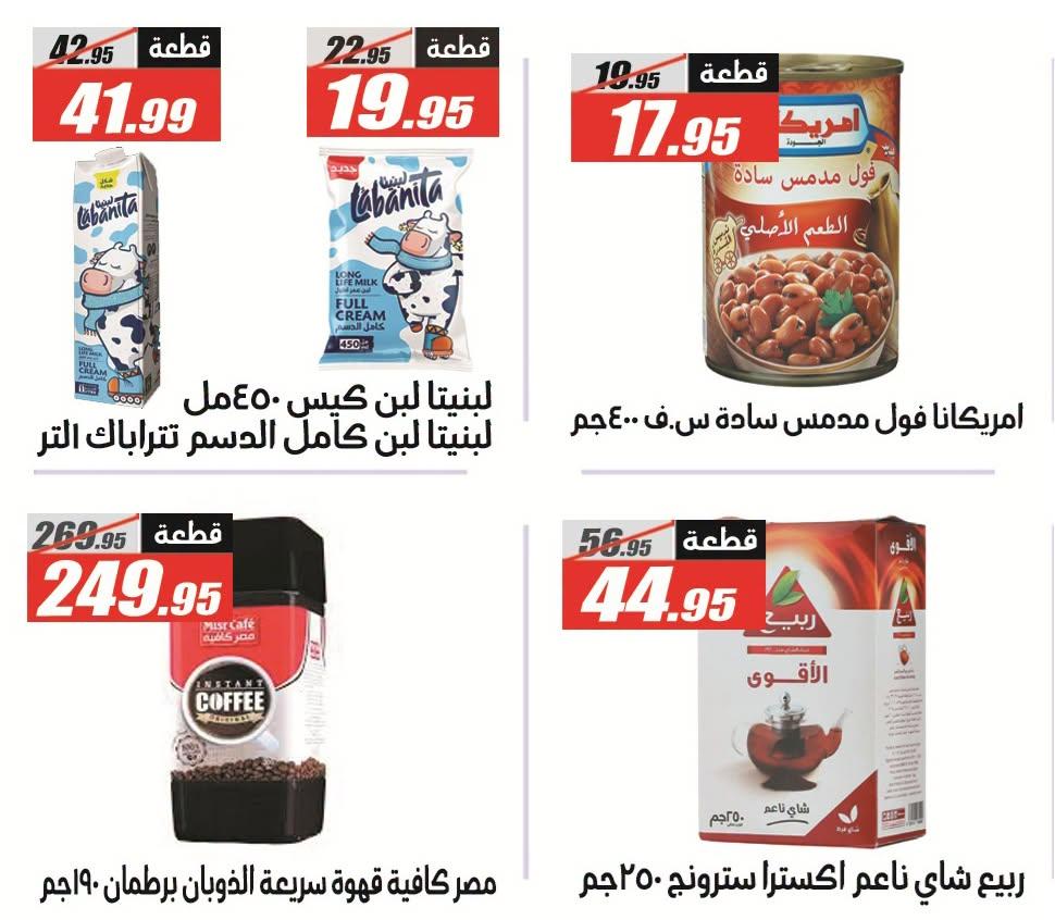 عروض الفرجاني صفحة 27