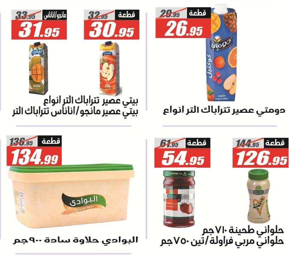 عروض الفرجاني صفحة 28