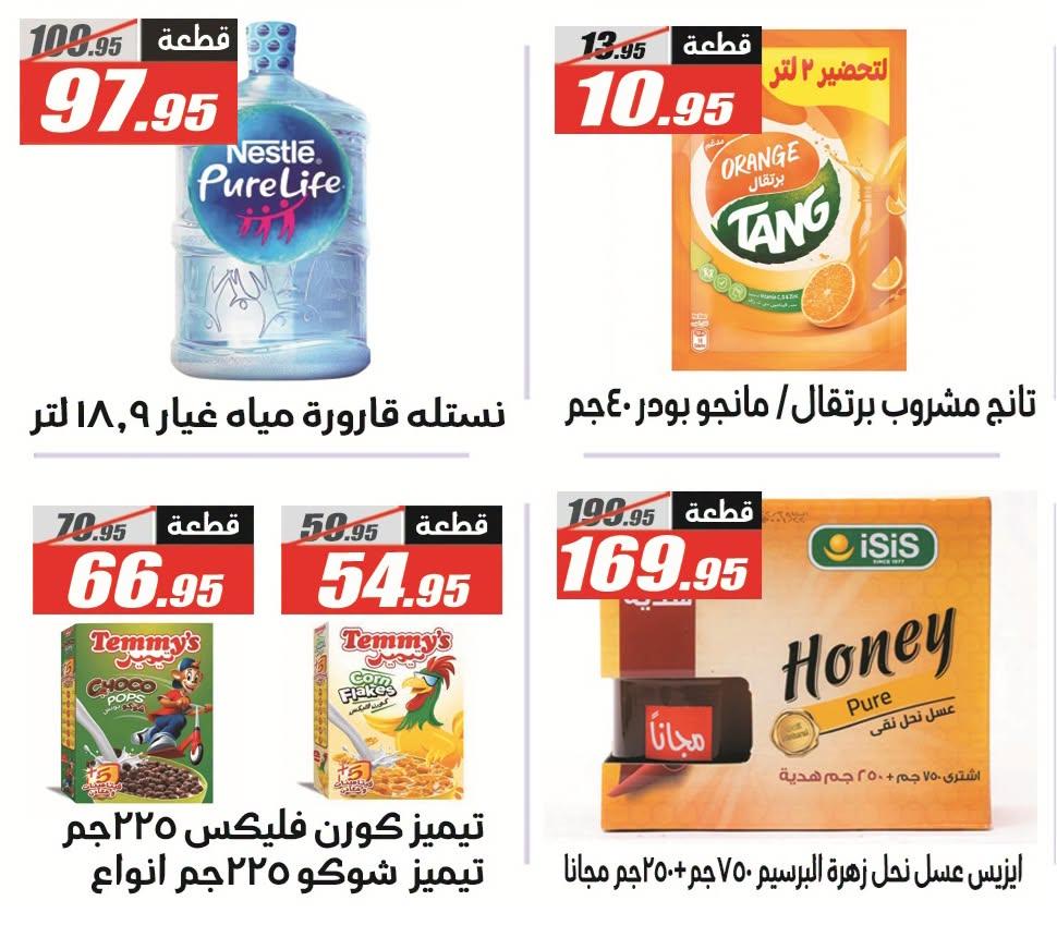 عروض الفرجاني صفحة 29