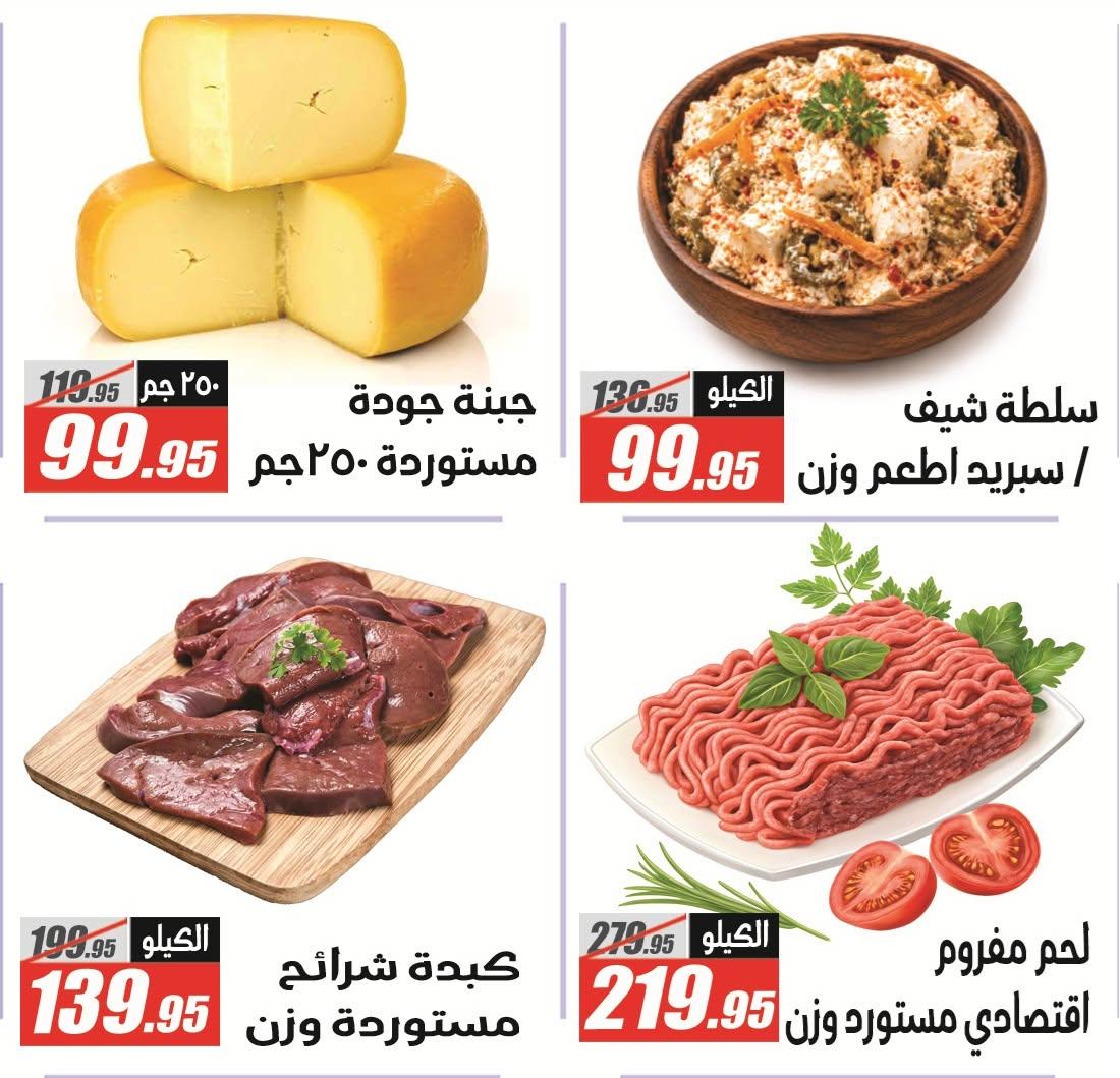 عروض الفرجاني صفحة 3