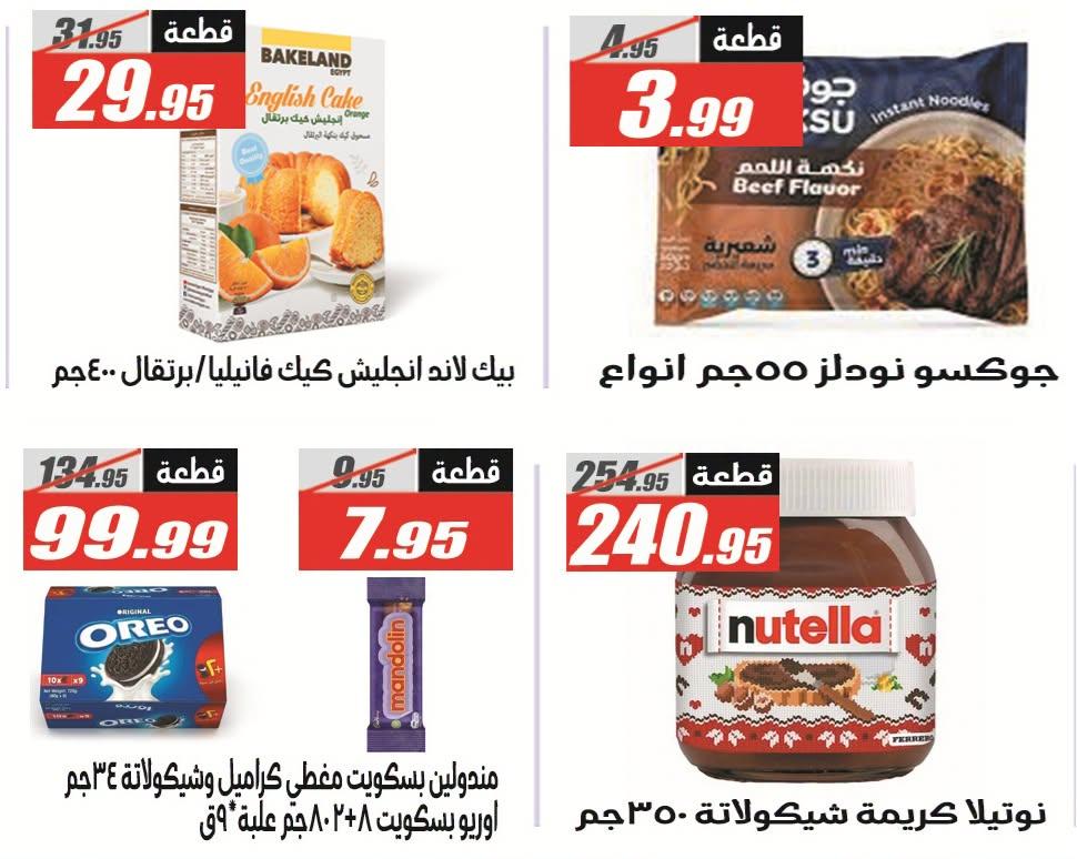 عروض الفرجاني صفحة 30
