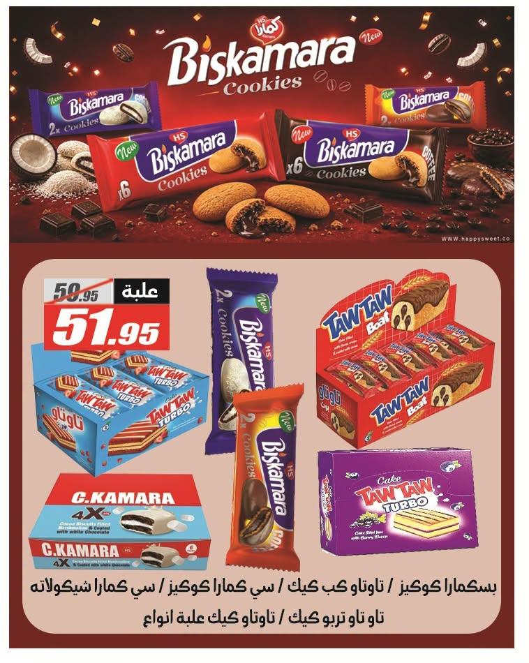 عروض الفرجاني صفحة 31